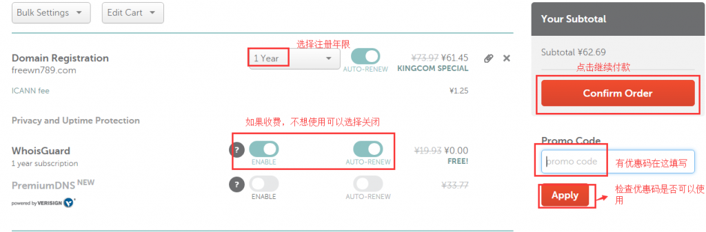 【美国NameCheap】账号注册、域名主机购买付款教程插图7