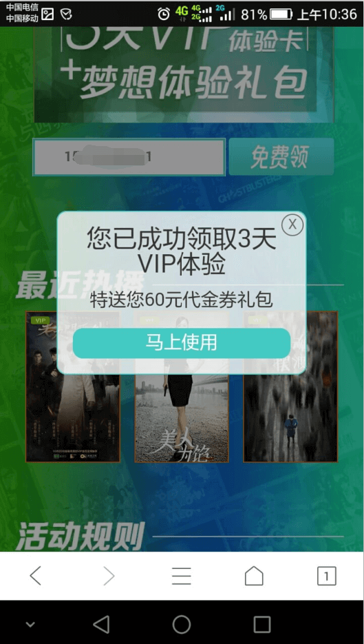 【免费领爱奇艺黄金VIP】输入手机号码即可领取三天VIP及60元代金券插图2