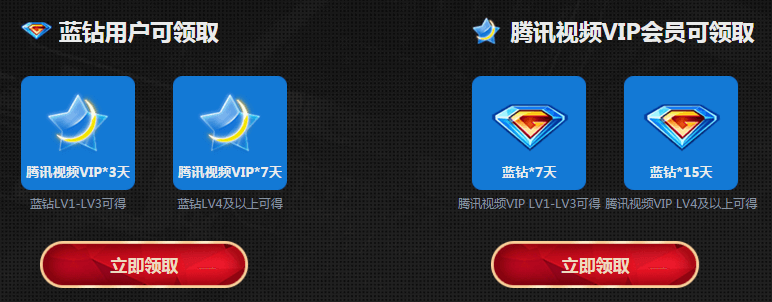 【免费领取腾讯*VIP与蓝钻】最多领取7天腾*VIP和15天蓝钻-主机玖玖