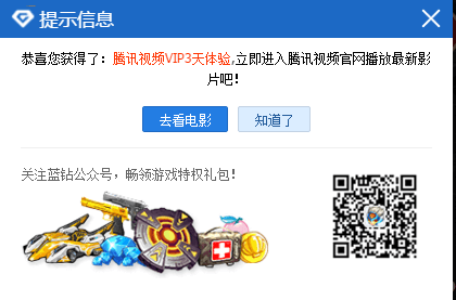 【免费领取腾讯*VIP与蓝钻】最多领取7天腾*VIP和15天蓝钻插图1