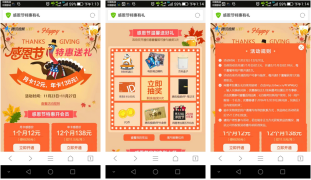 【腾讯*感恩节特惠】开通VIP月付12元、年付138元插图1 【腾讯*感恩节特惠】开通VIP月付12元、年付138元插图1