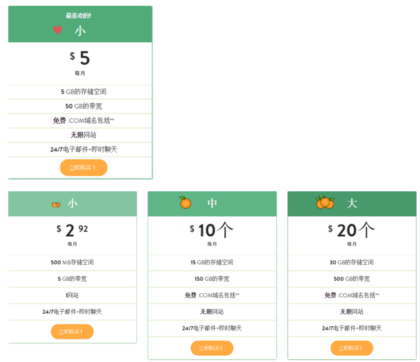 【小桔子主机ASmallOrange】主机购买及账号注册教程插图1 【小桔子主机ASmallOrange】主机购买及账号注册教程插图1