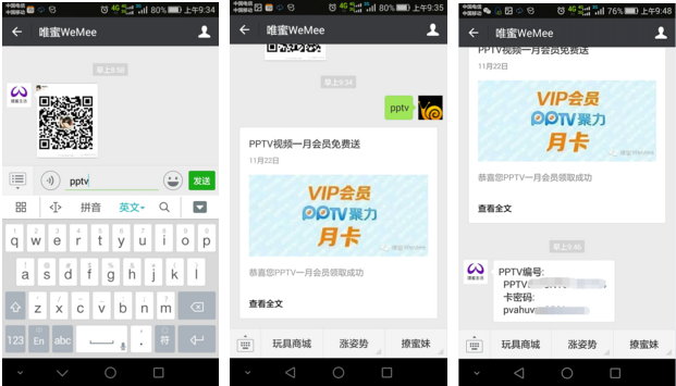 【免费领取PPTV聚力会员】关注唯蜜WeMee微信公众号免费领取PPTV月卡会员插图1