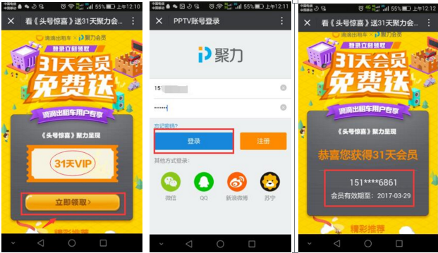 【滴滴出租车】赠送PPTV聚力会员1个月零门槛领取插图1 【滴滴出租车】赠送PPTV聚力会员1个月零门槛领取插图1