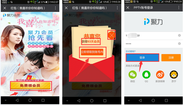 【PPTV聚力红包】所有用户免费领取3个月VIP会员插图1