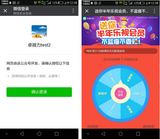 【微信公众号-中国移动互联和通讯录】每日抽取乐视半年会员卡插图2