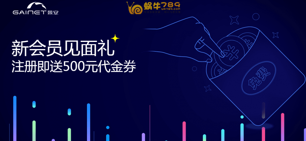 【景安网络Gainet】新注册用户免费领top顶级域名插图 【景安网络Gainet】新注册用户免费领top顶级域名插图