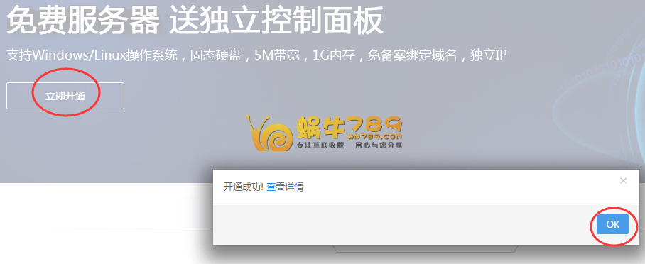 主机屋1核1G内存20G硬盘5M带宽免费云服务器开通使用教程插图2