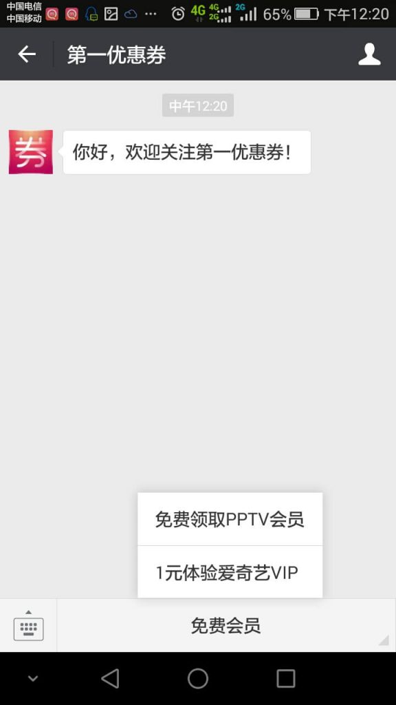 【免费领取PPTV聚力会员】关注第一优惠券微信公众号免费领取PPTV月卡会员插图1 【免费领取PPTV聚力会员】关注第一优惠券微信公众号免费领取PPTV月卡会员插图1