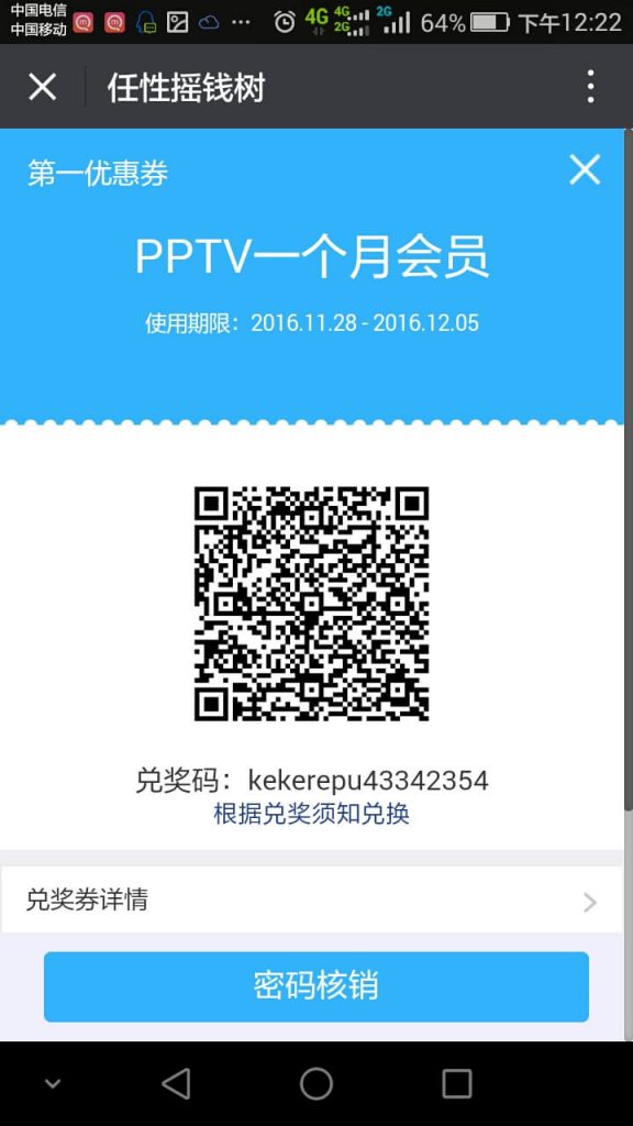 【免费领取PPTV聚力会员】关注第一优惠券微信公众号免费领取PPTV月卡会员插图5 【免费领取PPTV聚力会员】关注第一优惠券微信公众号免费领取PPTV月卡会员插图5