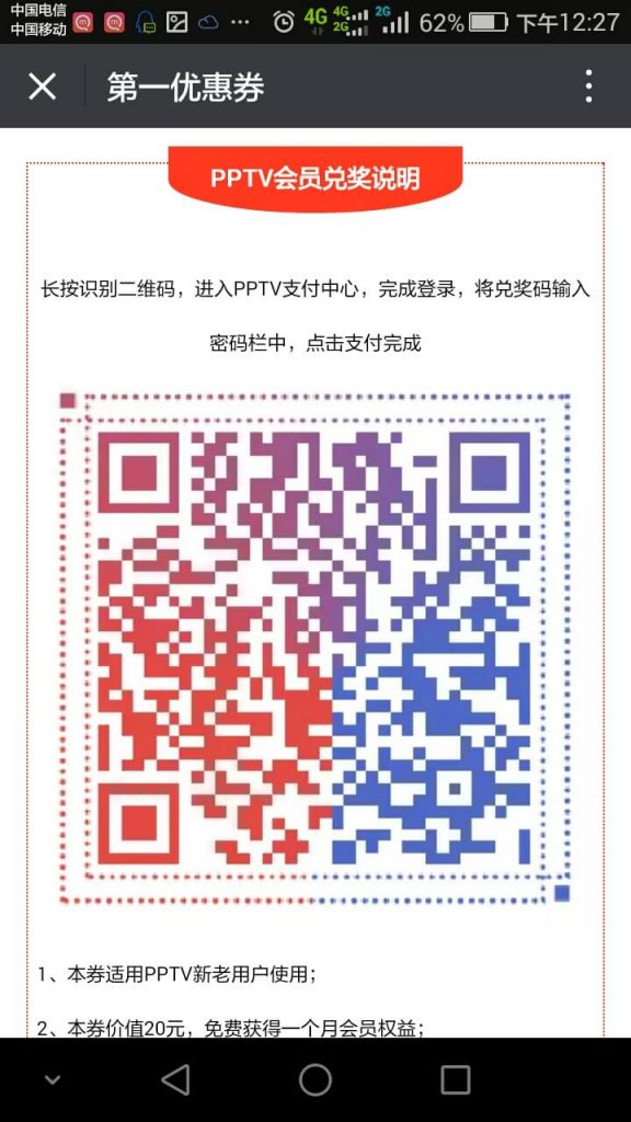 【免费领取PPTV聚力会员】关注第一优惠券微信公众号免费领取PPTV月卡会员插图6 【免费领取PPTV聚力会员】关注第一优惠券微信公众号免费领取PPTV月卡会员插图6