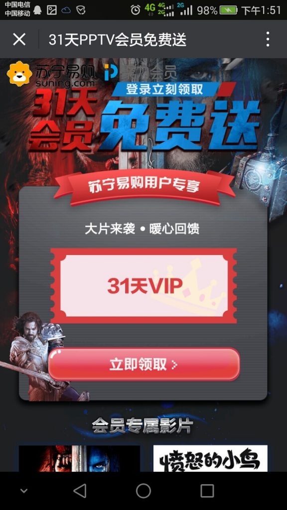 【免费领取PPTV聚力会员】苏宁易购免费送3个月PPTV会员插图3