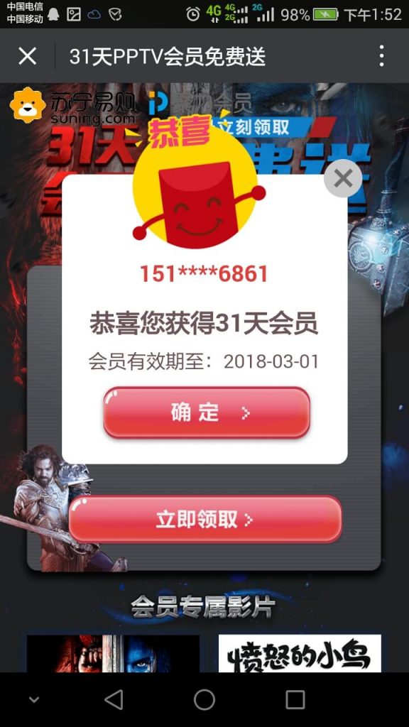 【免费领取PPTV聚力会员】苏宁易购免费送3个月PPTV会员插图4