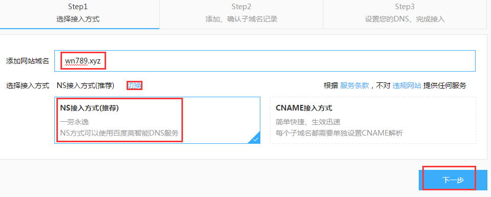 【百度云加速】百度旗下免费CDN网站访问加速使用教程插图3