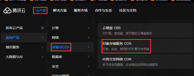【腾讯云对象存储COS】 每月免费50G存储和10GB外链流量认证申请及使用教程插图