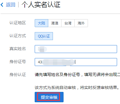 腾讯云6个月免费CDN申请及使用教程插图3
