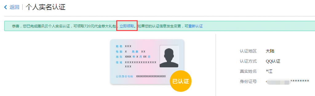 腾讯云6个月免费CDN申请及使用教程插图4