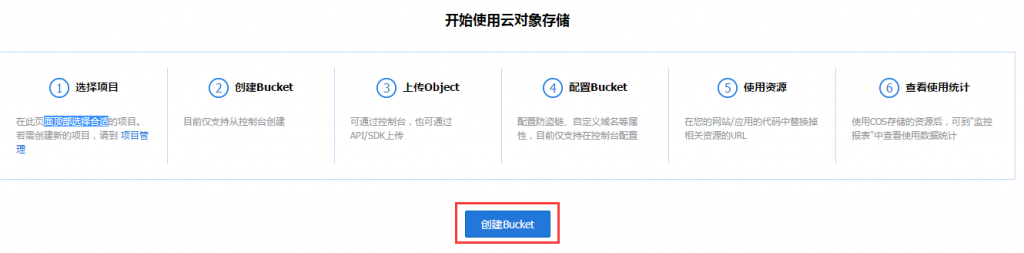 【腾讯云对象存储COS】 每月免费50G存储和10GB外链流量认证申请及使用教程插图8