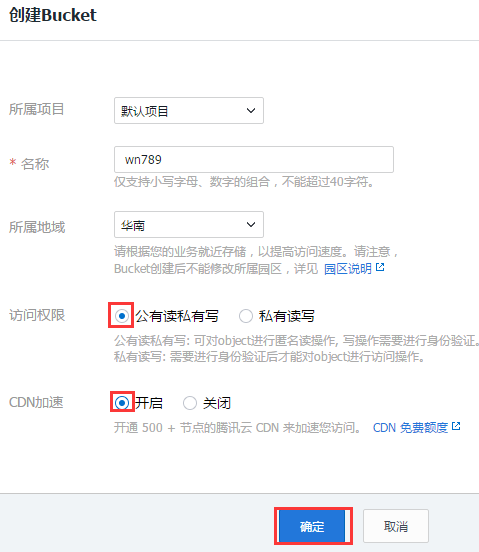 【腾讯云对象存储COS】 每月免费50G存储和10GB外链流量认证申请及使用教程插图9