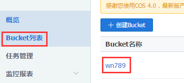 【腾讯云对象存储COS】 每月免费50G存储和10GB外链流量认证申请及使用教程插图10