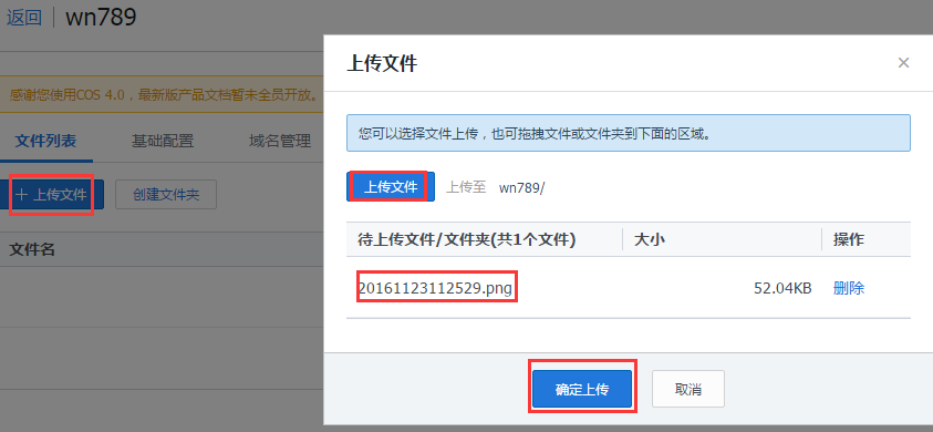【腾讯云对象存储COS】 每月免费50G存储和10GB外链流量认证申请及使用教程插图11