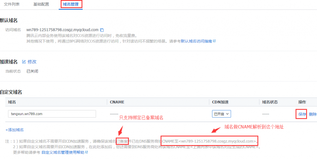 【腾讯云对象存储COS】 每月免费50G存储和10GB外链流量认证申请及使用教程插图15