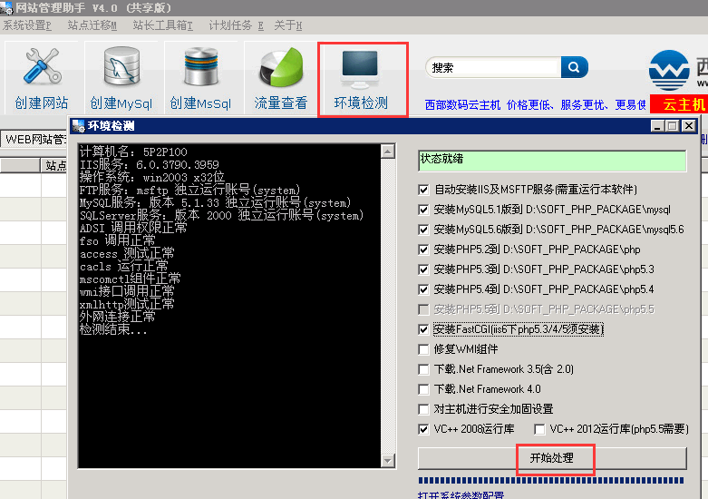 【Windows Server操作系统服务器】如何一键安装php+mysql+iis+ftp等环境快速建站插图9