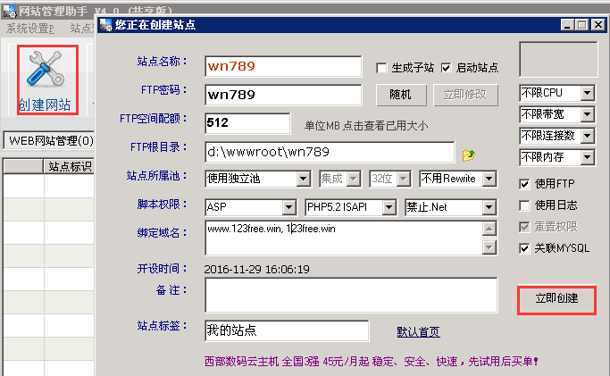 【Windows Server操作系统服务器】如何一键安装php+mysql+iis+ftp等环境快速建站插图12