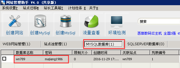 【Windows Server操作系统服务器】如何一键安装php+mysql+iis+ftp等环境快速建站插图16