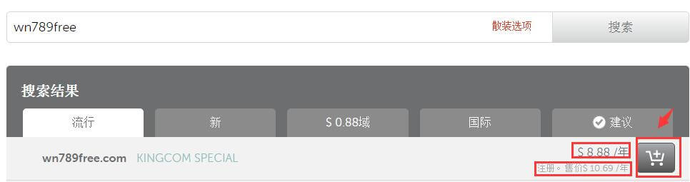【美国NameCheap】新注册.COM域名首年只需8.88美元插图2