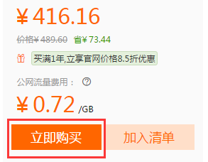 【阿里云云服务器ECS】1核1G内存100M带宽云服务器月付49元插图7