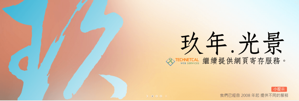 【香港TECHNETCAL】年付30元就可以拥有香港线路虚拟主机插图
