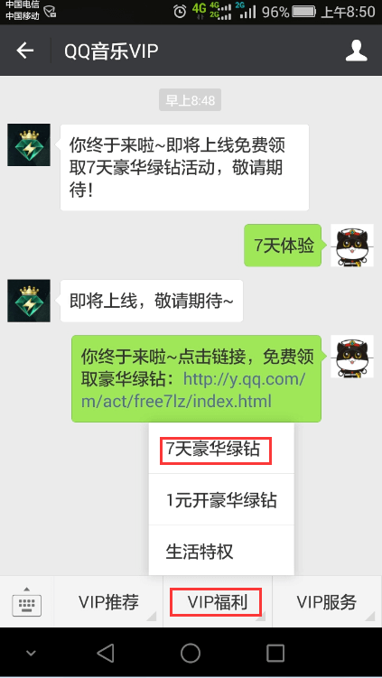 免费费QQ绿钻 关注QQ音乐VIP微信公众号免费领取七天绿钻插图1 免费费QQ绿钻 关注QQ音乐VIP微信公众号免费领取七天绿钻插图1