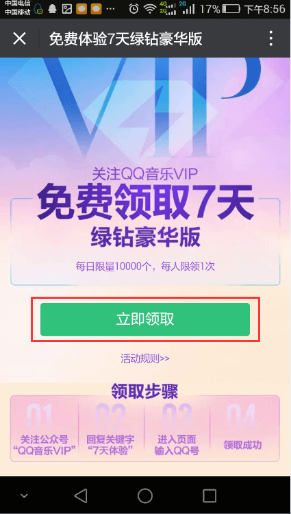 免费费QQ绿钻 关注QQ音乐VIP微信公众号免费领取七天绿钻插图2 免费费QQ绿钻 关注QQ音乐VIP微信公众号免费领取七天绿钻插图2