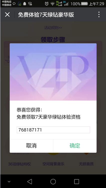 免费费QQ绿钻 关注QQ音乐VIP微信公众号免费领取七天绿钻插图3 免费费QQ绿钻 关注QQ音乐VIP微信公众号免费领取七天绿钻插图3
