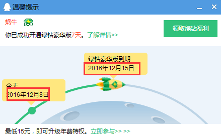 免费费QQ绿钻 关注QQ音乐VIP微信公众号免费领取七天绿钻插图4 免费费QQ绿钻 关注QQ音乐VIP微信公众号免费领取七天绿钻插图4