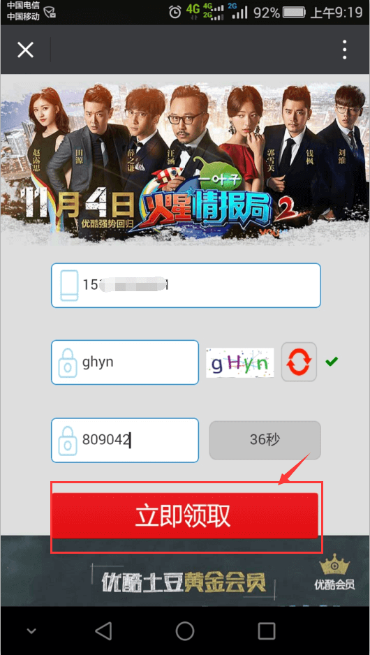 【免费领优酷土豆黄金会员】输入手机号即可领取7天优酷会员插图1 【免费领优酷土豆黄金会员】输入手机号即可领取7天优酷会员插图1