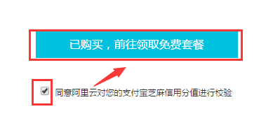 【阿里云免费半年云服务器】新用户免费领取6个月1核2G内存云服务器插图9