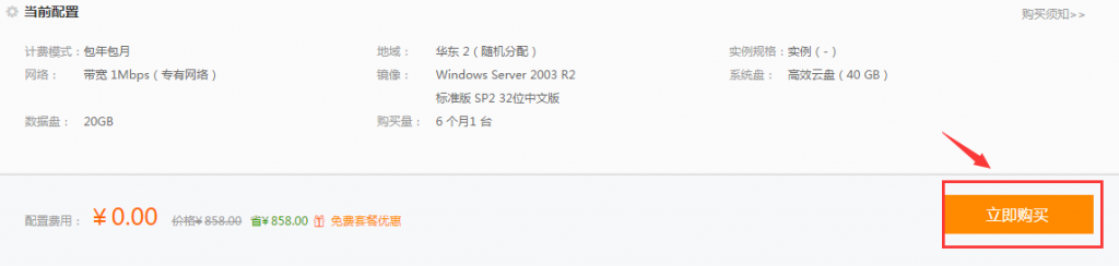 【阿里云免费半年云服务器】新用户免费领取6个月1核2G内存云服务器插图17
