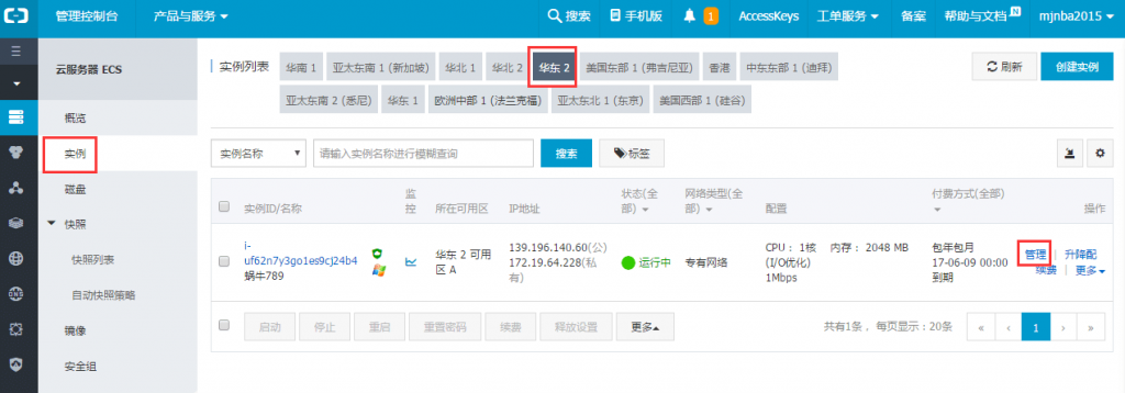 【阿里云免费半年云服务器】新用户免费领取6个月1核2G内存云服务器插图19
