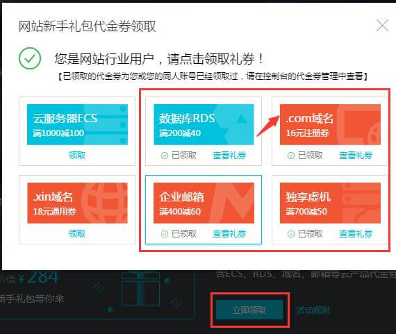 【阿里云免费半年云服务器】新用户免费领取6个月1核2G内存云服务器插图2
