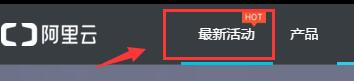 【阿里云免费半年云服务器】新用户免费领取6个月1核2G内存云服务器插图3