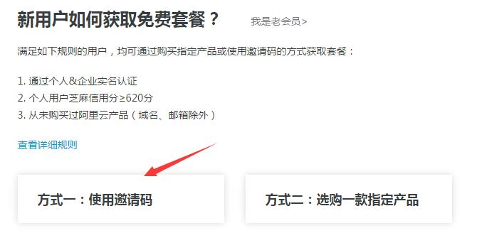 【阿里云免费半年云服务器】新用户免费领取6个月1核2G内存云服务器插图5