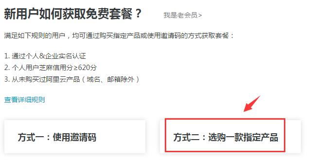 【阿里云免费半年云服务器】新用户免费领取6个月1核2G内存云服务器插图7