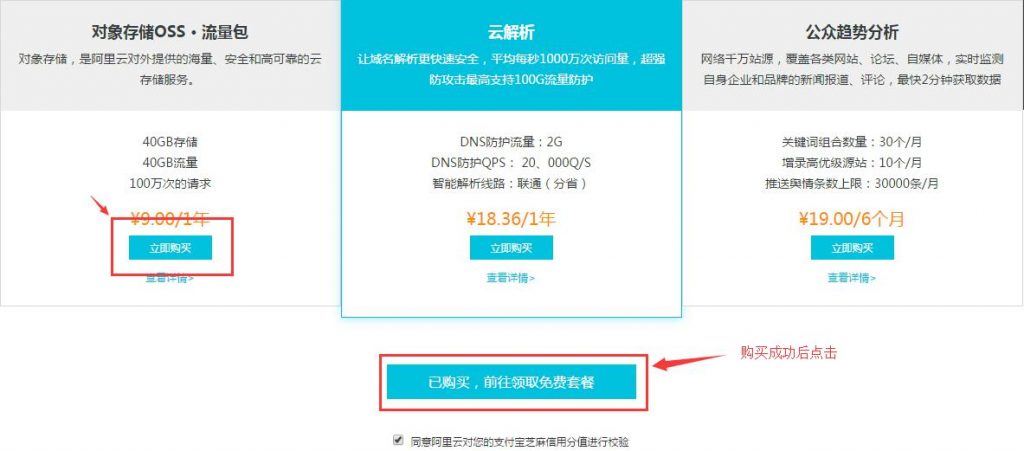 【阿里云免费半年云服务器】新用户免费领取6个月1核2G内存云服务器插图8