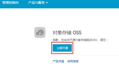 【阿里云对象存储OSS】0元购价值121元的100G每年的外链储存包插图6