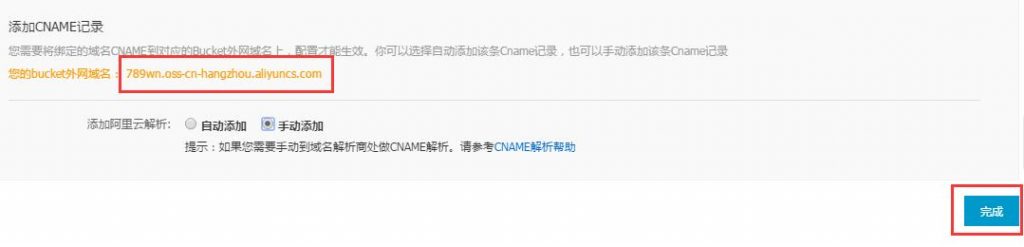 【阿里云对象存储OSS】0元购价值121元的100G每年的外链储存包插图15