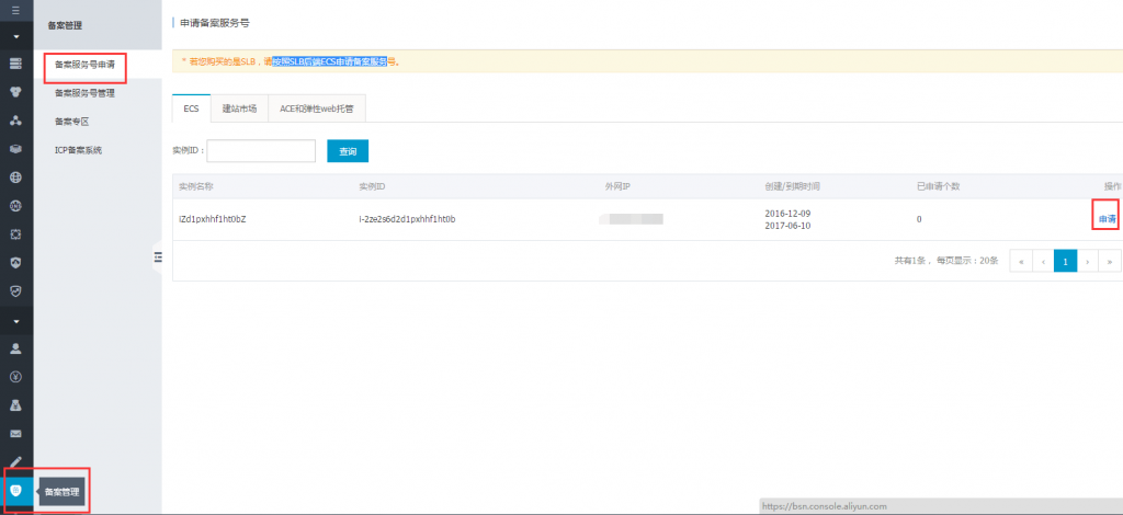 【阿里云免费半年云服务器】新用户免费领取6个月1核2G内存云服务器插图27