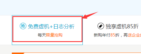 【阿里云云虚拟主机免费版】6元购200M网页空间10G月流量的云虚拟主机插图1