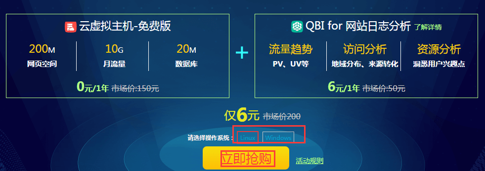 【阿里云云虚拟主机免费版】6元购200M网页空间10G月流量的云虚拟主机插图2